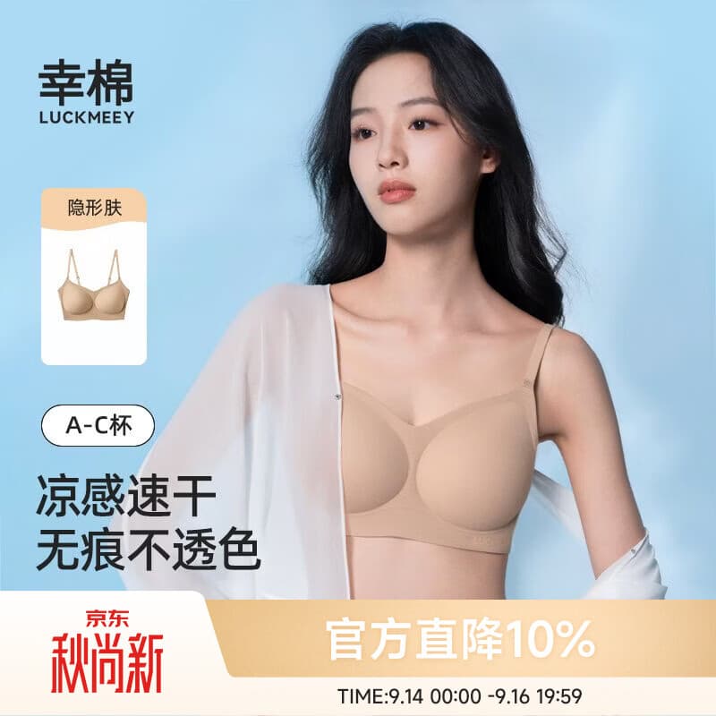 幸棉无痕凉感粉底液内衣10A抑菌速干薄款无痕亲肤透气不闷汗文胸 隐形肤【背心款】 均码 F (70ABC/75ABC/80AB)