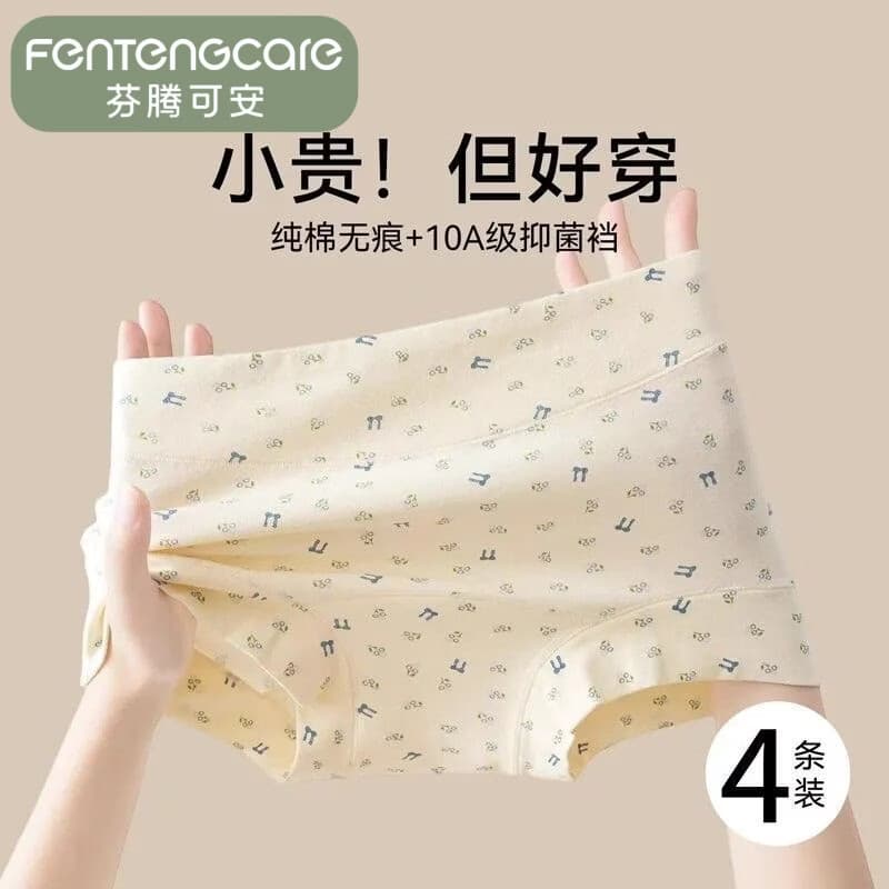 芬腾可安（FENTENGCARE）内裤女纯棉加长裆低腰无痕女式小四角短裤胖女士平角裤 【4条纯棉低腰内裤】颜色随机 XL码- 110-130斤