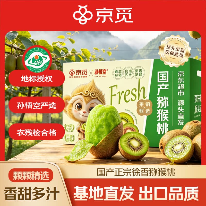 京觅&孙悟空陕西徐香绿心猕猴桃 24粒单果80g+ 新鲜水果 源头直发