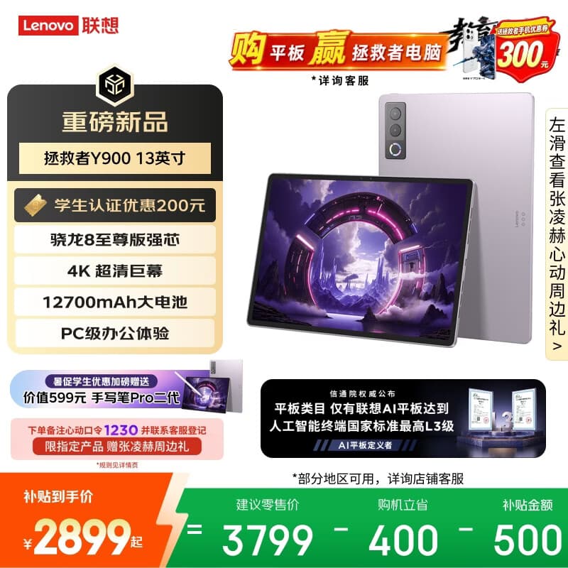 联想（Lenovo）拯救者Y900新款13英寸AI Pad平板电脑电竞游戏 4K 高刷骁龙8至尊版 8+256紫教育优惠国家补贴