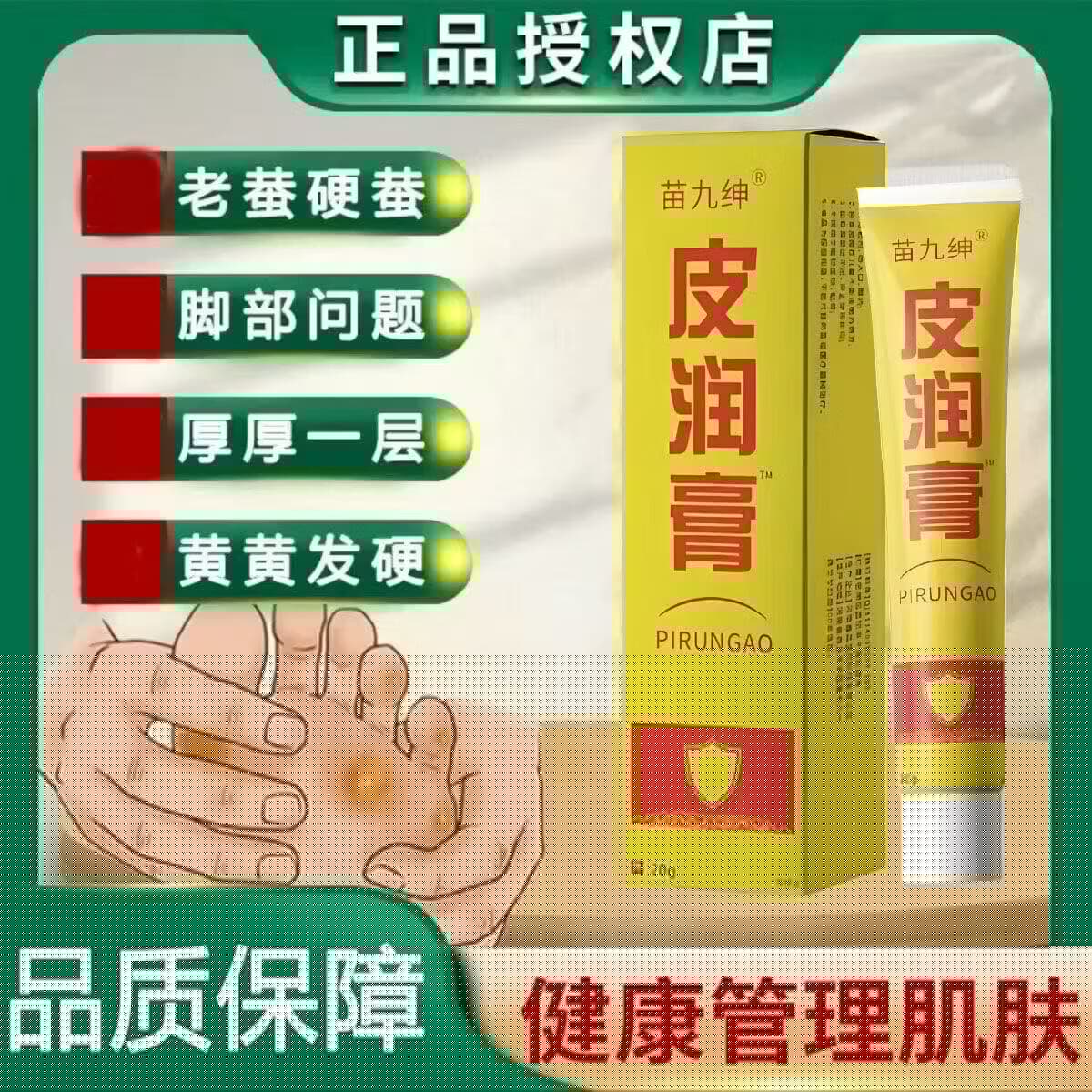 【强效升级】皮润膏皮肤外用抑菌乳膏手脚干痒抑菌强效止痒膏j 【强效-全新特惠】皮润膏*2支装