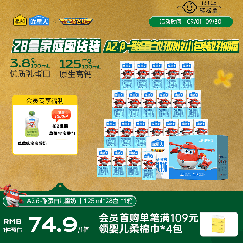 认养一头牛哞星人A2β-酪蛋白儿童纯牛奶125ml*28盒*1箱3.8g蛋白