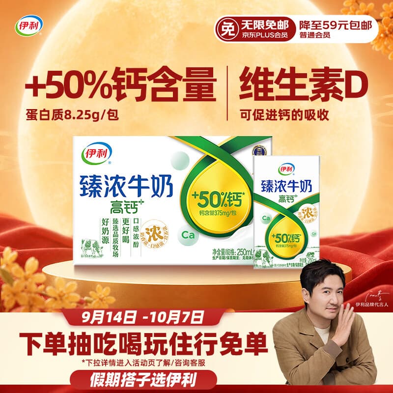 伊利臻浓牛奶高钙250ml*16  +50%钙 3.3g蛋白质 礼盒装