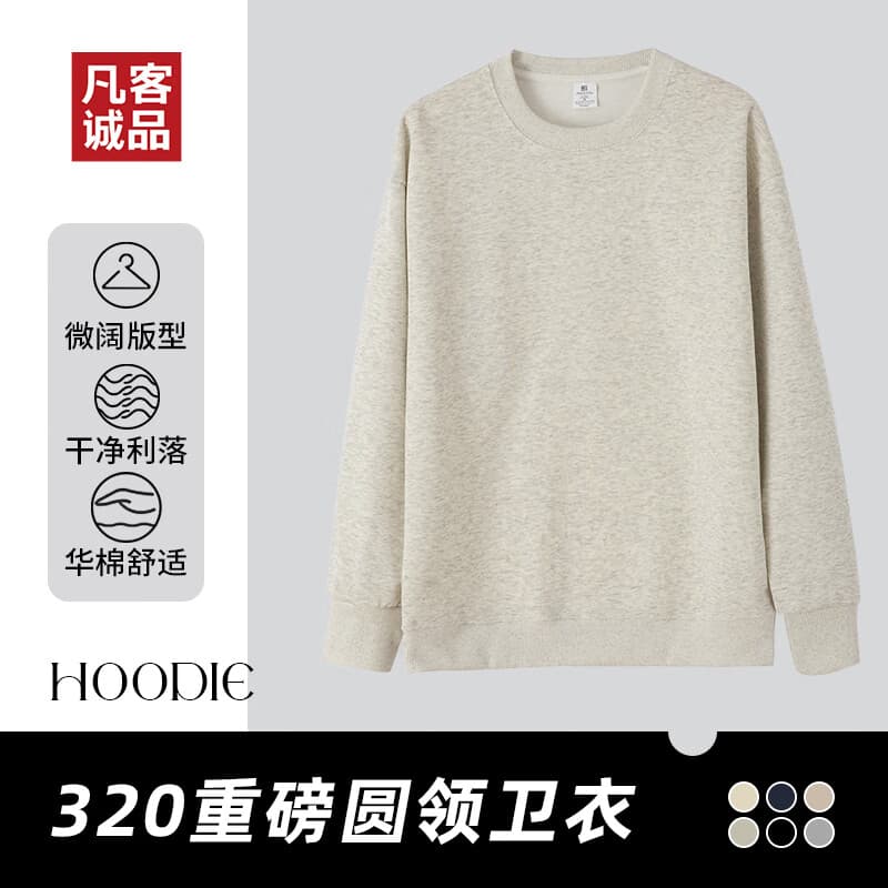 凡客诚品（VANCL）凡客320克圆领卫衣棉涤材质日常通勤百搭防静电基础款 黑色 L