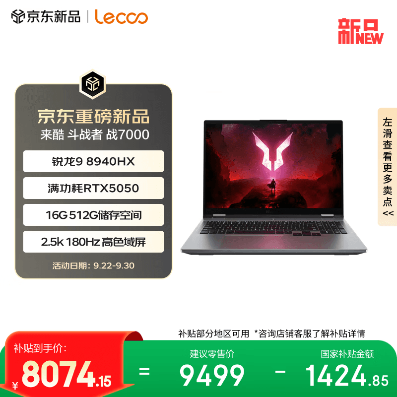 来酷（Lecoo）斗战者战7000 电竞游戏笔记本电脑(锐龙9 8940HX 16G 512G RTX5050 2.5K 灰)国家补贴 享联想售后
