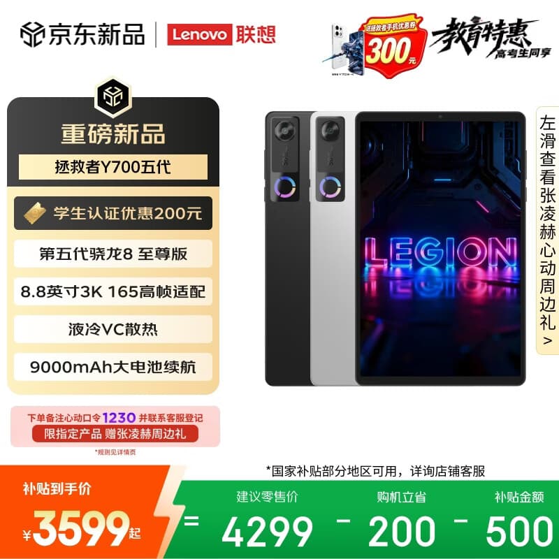 联想（Lenovo）拯救者Y700五代新款Pad游戏小平板电脑第五代骁龙8至尊3K高刷屏12+256G白国家补贴学生教育优惠