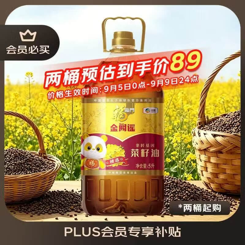 福临门【东哥同款】金阙谣食用油物理压榨非转基因精选菜籽油5L家庭