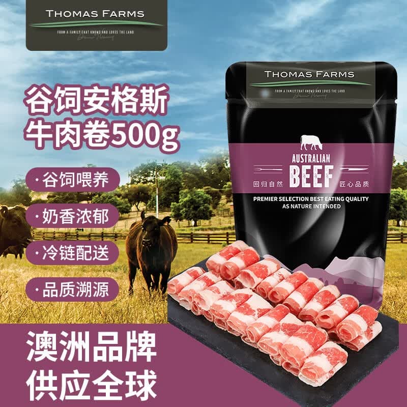 THOMAS FARMS 澳洲谷饲安格斯牛肉卷肥牛卷 1斤/袋