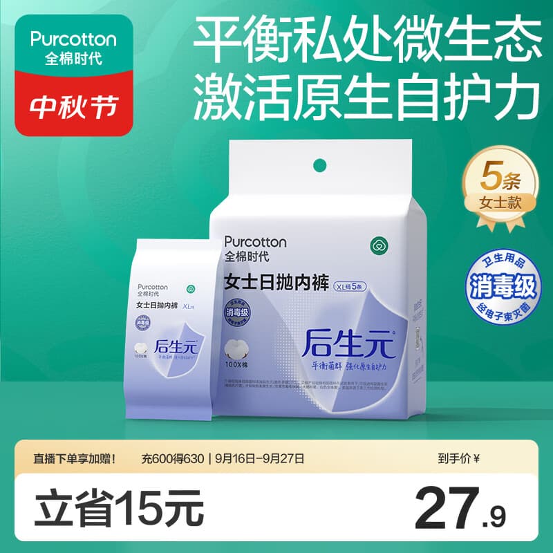全棉时代后生元女士一次性内裤日抛内裤孕产妇经期产后旅行灭菌 XL码5条