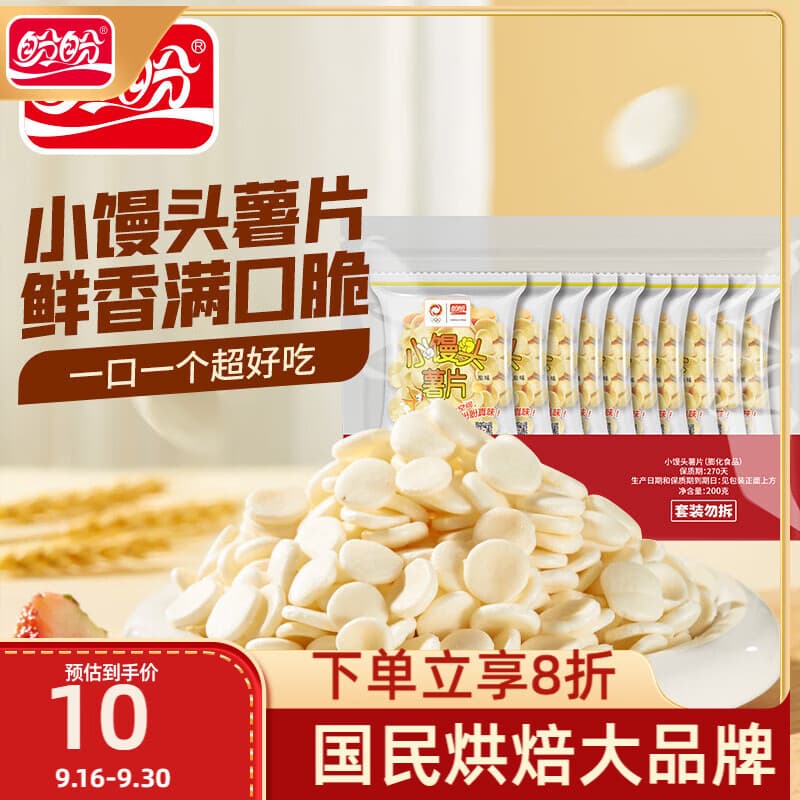 盼盼小馒头薯片200g 休闲食品膨化薯片儿童怀旧零食办公室小吃