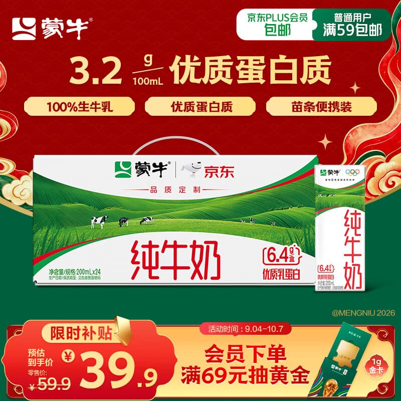 蒙牛【新鲜日期】全脂纯牛奶200ml*24盒 3.2g蛋白 家庭送礼囤货