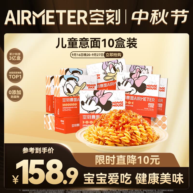 空刻意面儿童意面米奇系列mini小食盒218.2g*10盒意大利面