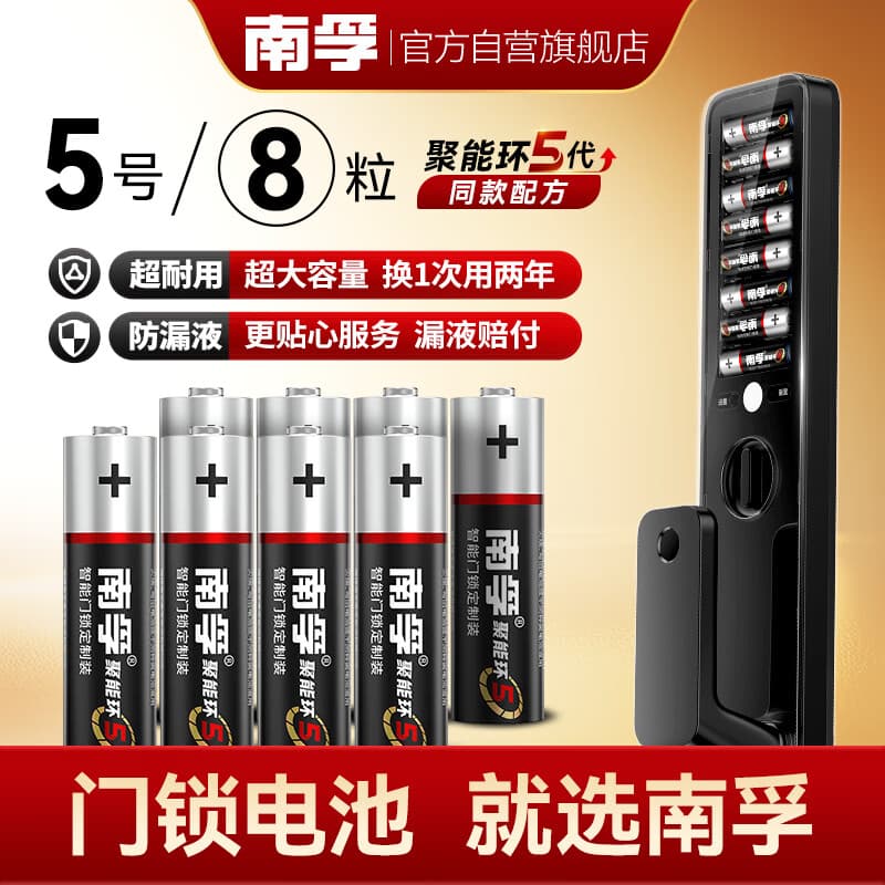 南孚智能门锁定制装适用于小米鹿客凯迪仕TCL德施曼鹿客华为等电子门锁指纹锁密码锁