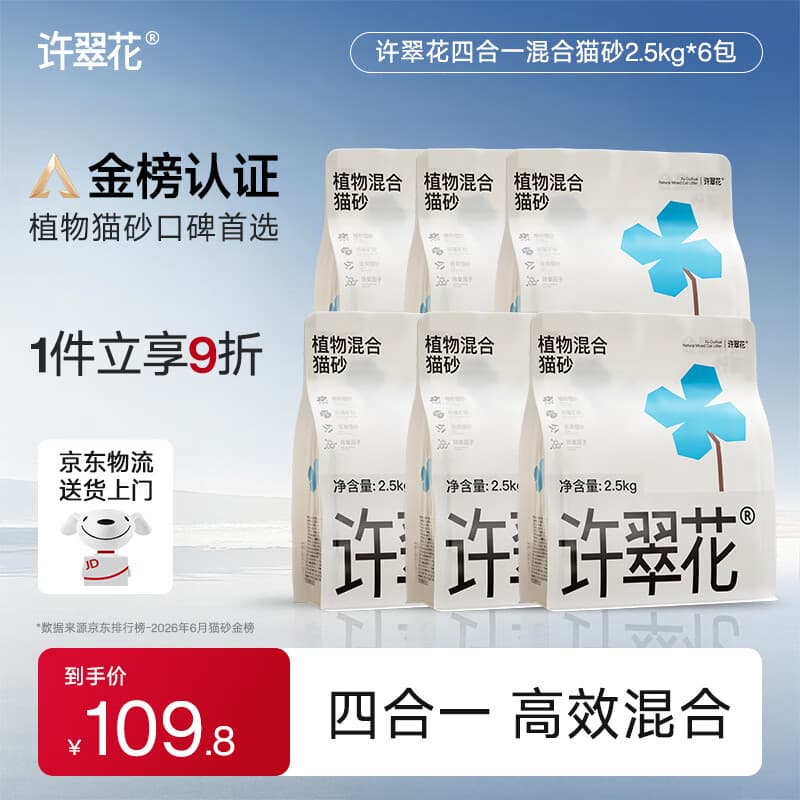 许翠花四合一混砂5斤*6包矿砂强吸水易结团不粘底强效除臭抑菌木薯砂