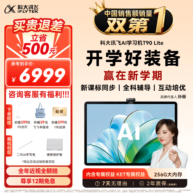 科大讯飞旗舰AI学习机T90 Lite 13.2英寸纳米类纸超清护眼屏 1对1精准学 超拟人AI老师 BBC原版动画 8+256G