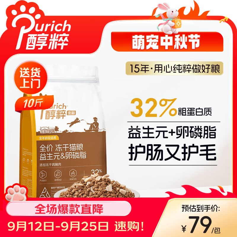 醇粹金标猫粮益生元&卵磷脂鸡肉冻干猫粮呵护肠胃猫舍流浪猫5kg