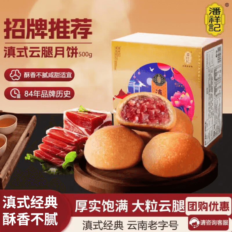 潘祥记云腿月饼10枚500g盒装 云南特产滇式火腿饼中秋送礼酥皮糕点心饼