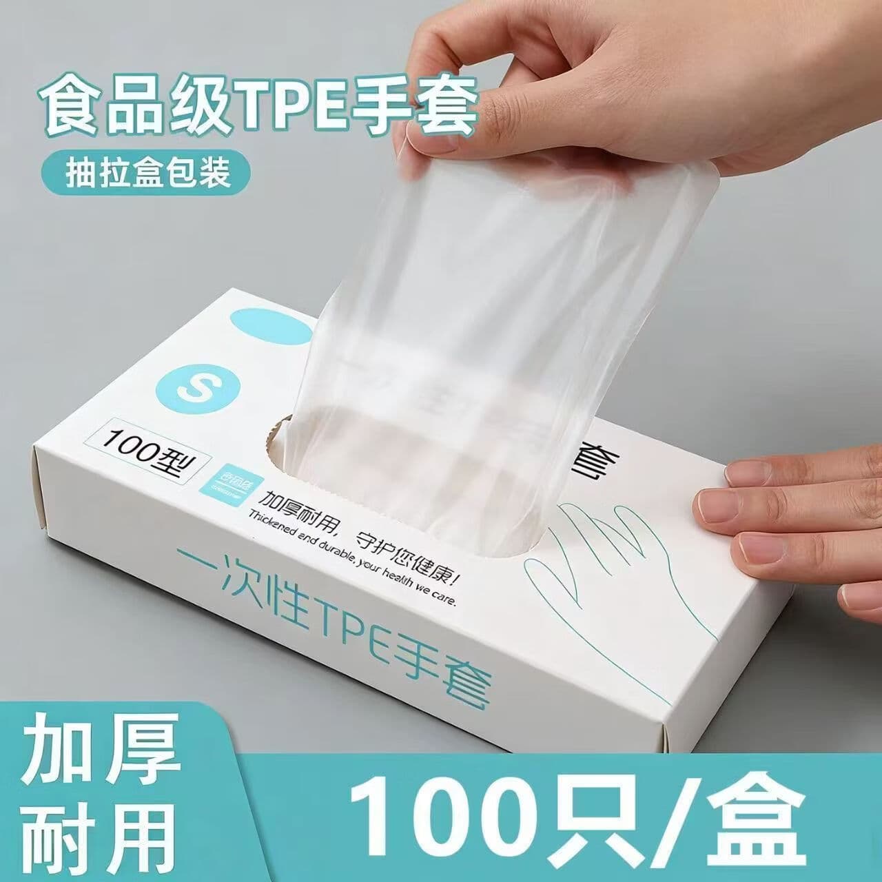 一次性TPE食品级防漏手套wws 【拍一发二 到手两盒200只】
