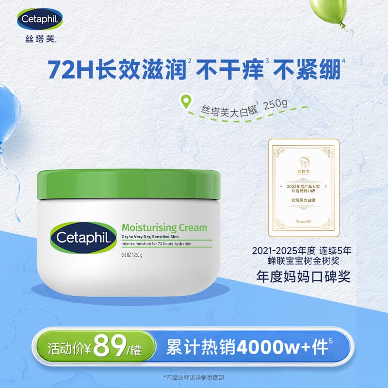 丝塔芙大白罐保湿面霜250g不含烟酰胺 “宝宝树”推荐润肤身体乳