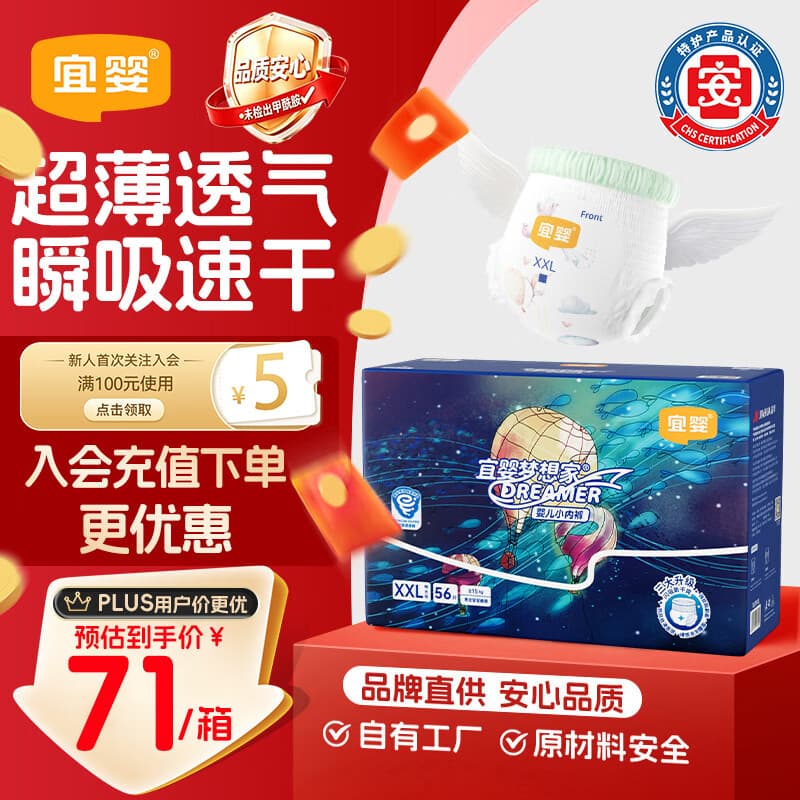 宜婴新款梦想家拉拉裤超薄宝宝婴儿尿不湿2XL码56片【未检出甲酰胺】