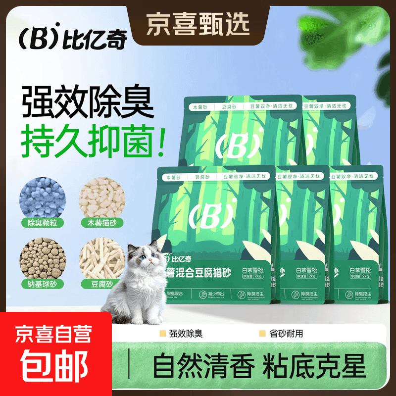 比亿奇木薯猫砂豆腐猫砂混合除臭猫砂无尘猫砂组合 木薯豆腐混合2kg*5