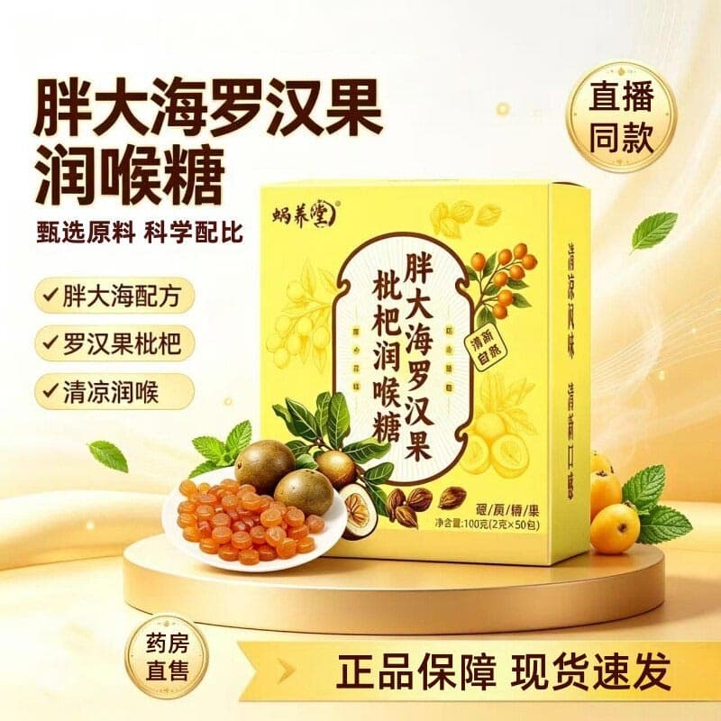 闻茶纪薄荷清凉硬糖胖大海罗汉果枇杷口气清新正宗咽喉糖fjf-wwj 【胖大海+罗汉果+枇杷+甘草】 50粒*2盒