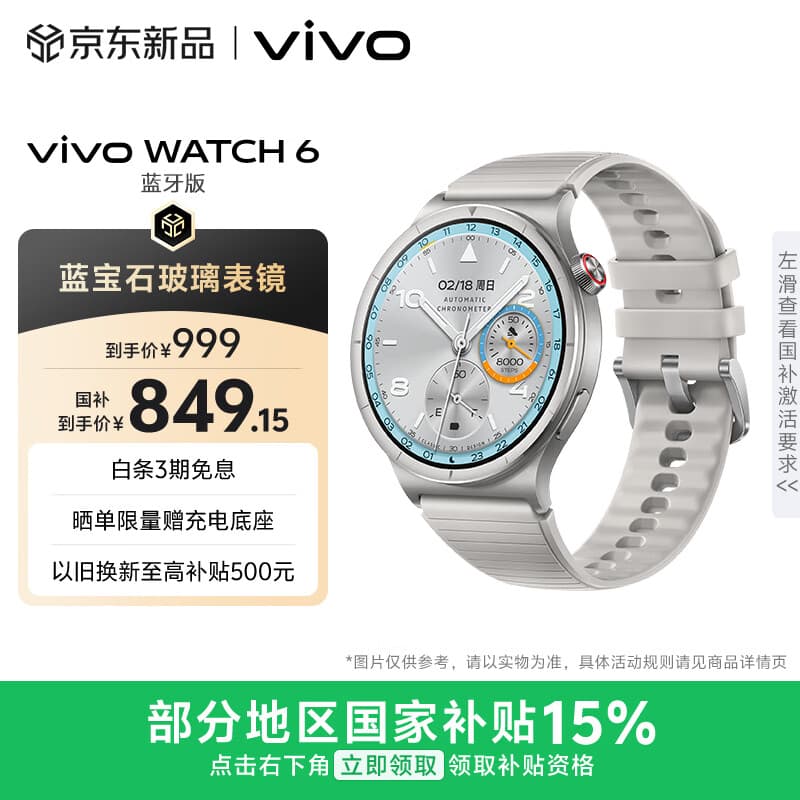 vivo WATCH 6 蓝牙版 月光 蓝宝石玻璃表镜 超轻薄表体 进阶跑骑指导 运动手表 智能手表
