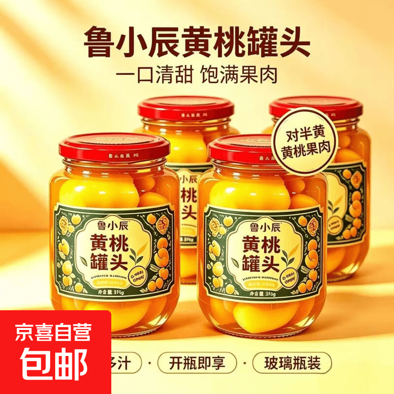 黄桃罐头510g*4新鲜开盖即食老式罐头整箱罐头 黄桃罐头*2