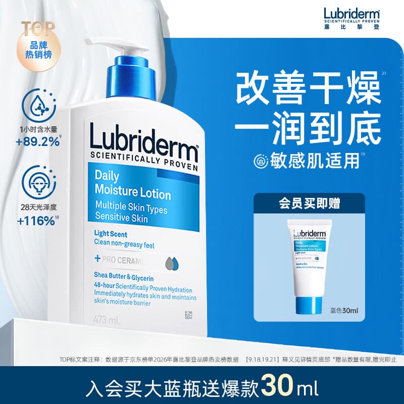 露比黎登Lubriderm大蓝瓶保湿身体乳补水滋润不粘腻改善干燥润肤乳敏感肌