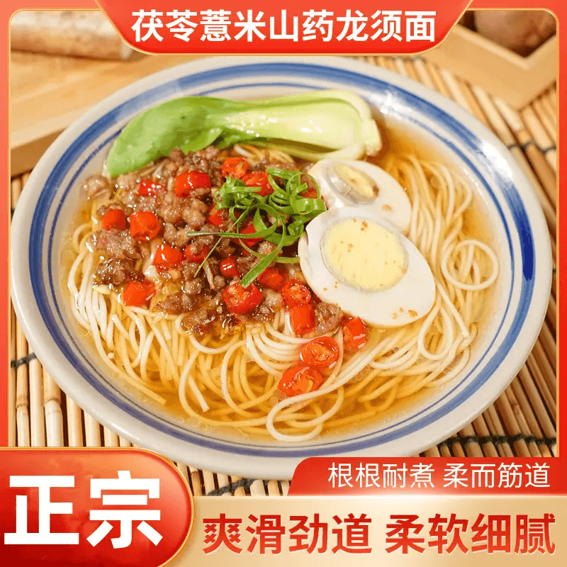 【到手五斤】正宗茯苓慧米山药龙须面营养早餐挂线面易消化lc 【到手5斤】茯苓薏米山药龙须面*5包 500g/包