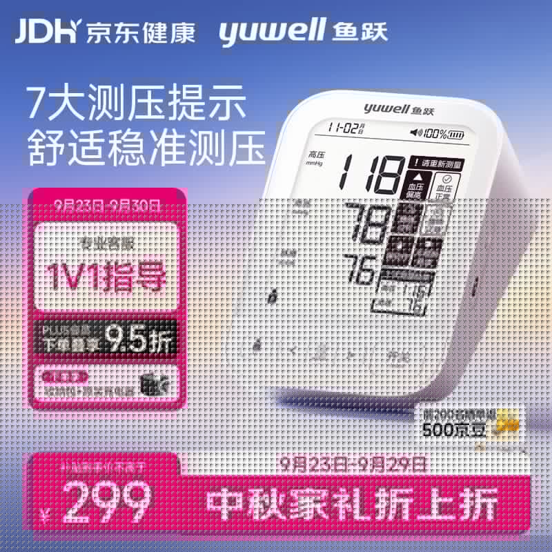 鱼跃（yuwell）上臂式电子血压计旗舰款医用高精准血压测量仪器家用血压仪690CR