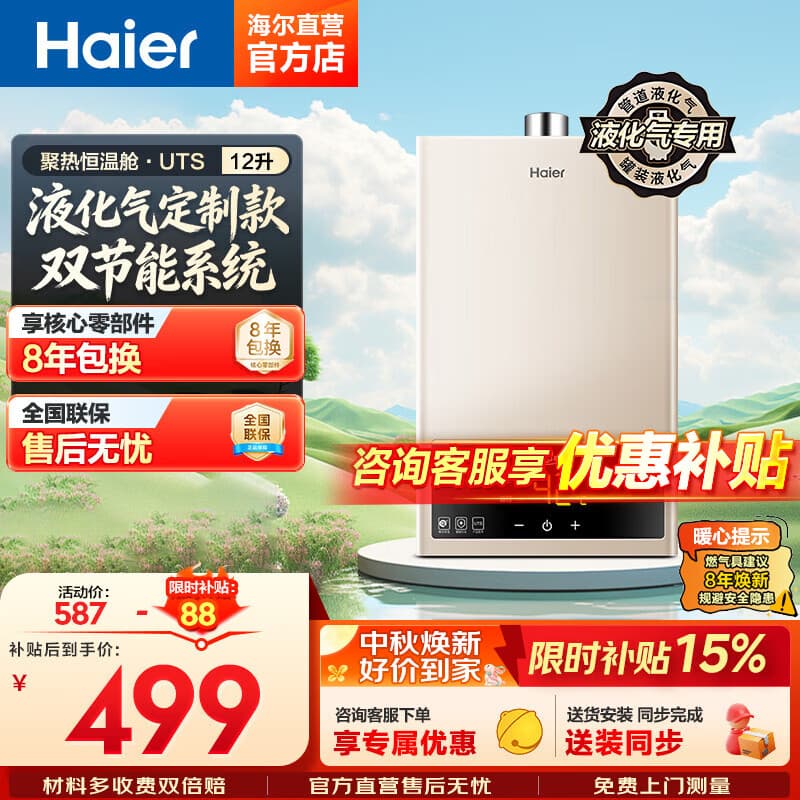 海尔（Haier）出品统帅【液化气专用LVS】液化气热水器家用大水量燃气热水器煤气热水器变频低水压启动 12L 【海尔UTS】液化气款