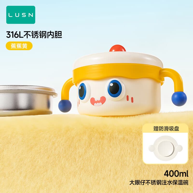 LUSN大眼仔宝宝辅食碗婴儿专用注水保温碗恒温不锈钢儿童餐具 大眼仔【316L不锈钢内胆】注水保温