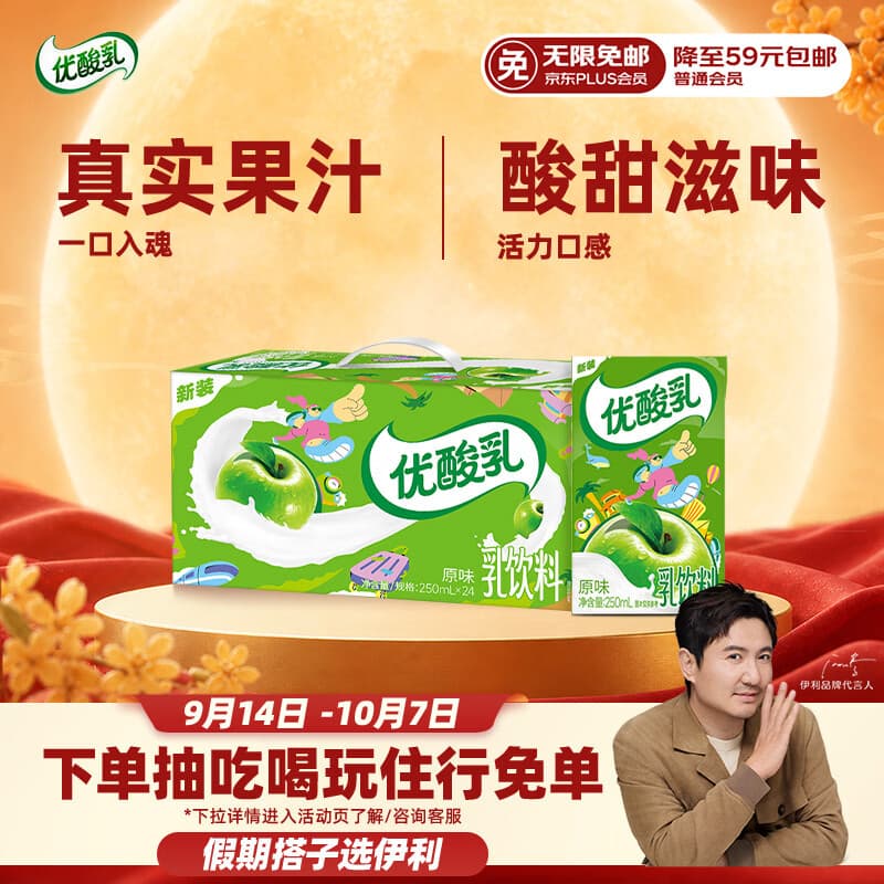 伊利【时代少年团同款】优酸乳原味250ml*24盒 中秋礼品礼盒装