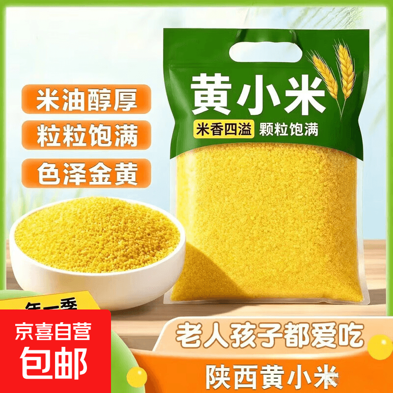 精选优黄小米油小米月子米宝宝辅食熬粥五谷杂粮山西特产当季新米 精选优质黄小米    净重 60g*1包