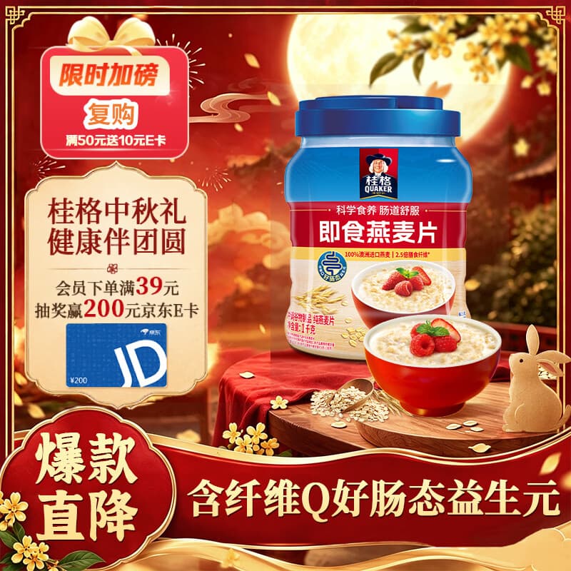 桂格（QUAKER）即食燕麦片1000克罐装 营养早餐 膳食纤维 零添加白砂糖