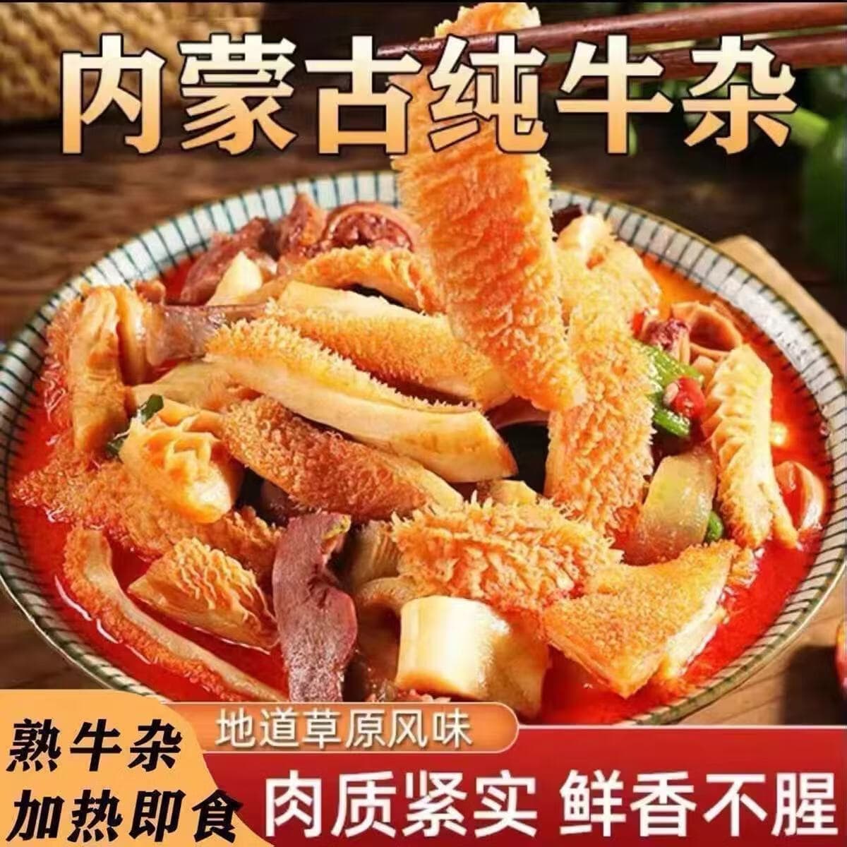 【到手10包】正宗内蒙古牛杂开袋即食内蒙全牛杂内蒙古特产牛杂st 【拍1发10】原味10大袋
