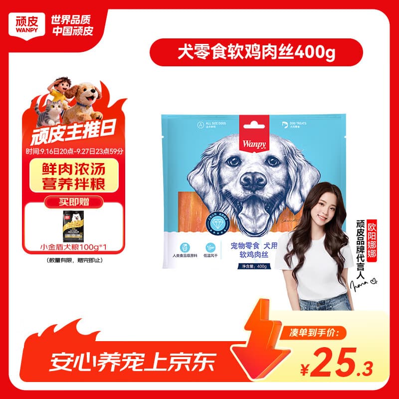 顽皮狗零食 软鸡肉丝400g 成犬宠物狗狗零食狗粮磨牙洁齿鸡肉干