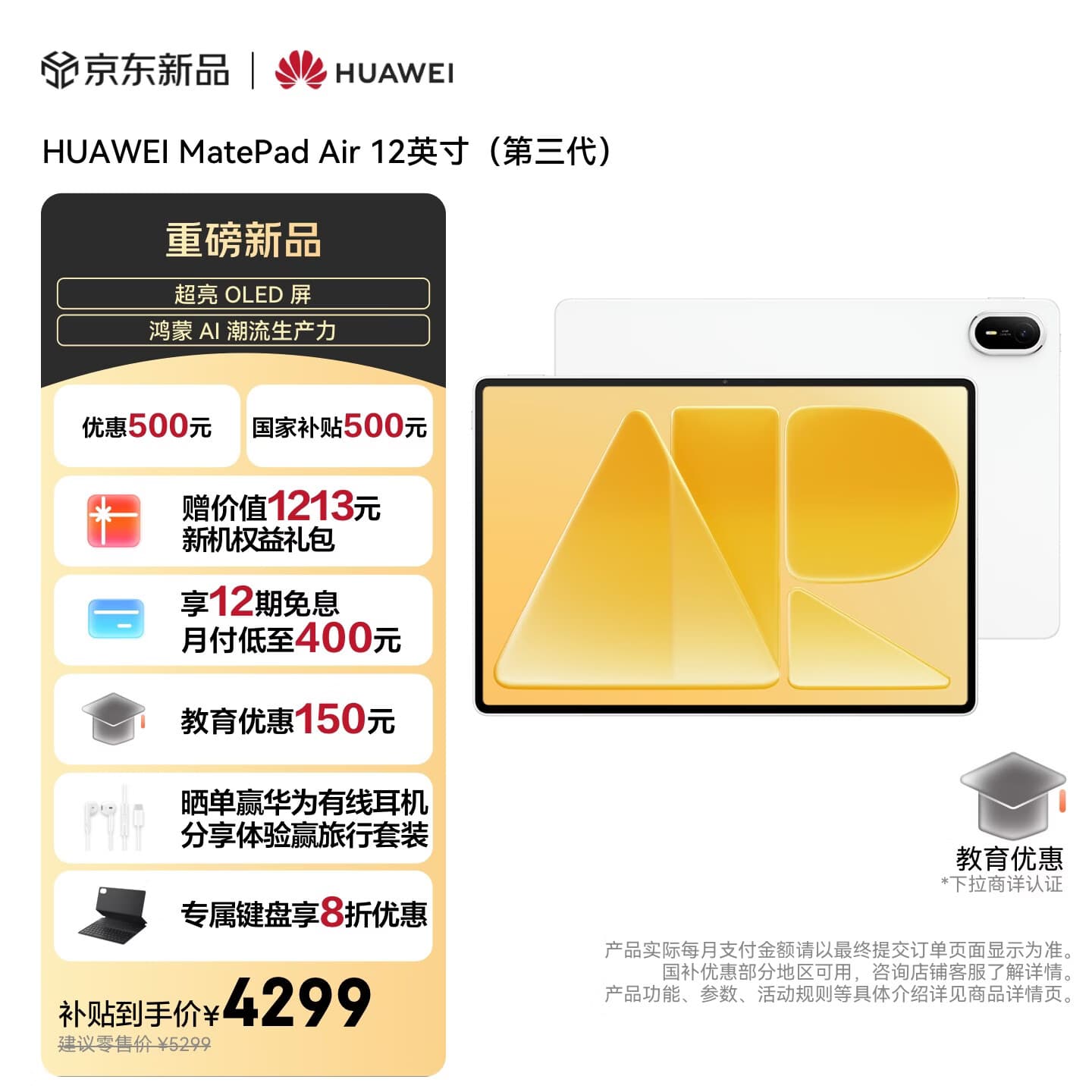 HUAWEI【教育优惠】MatePad Air 12英寸（第三代）华为平板电脑OLED屏办公学习12+256GB 暖云白