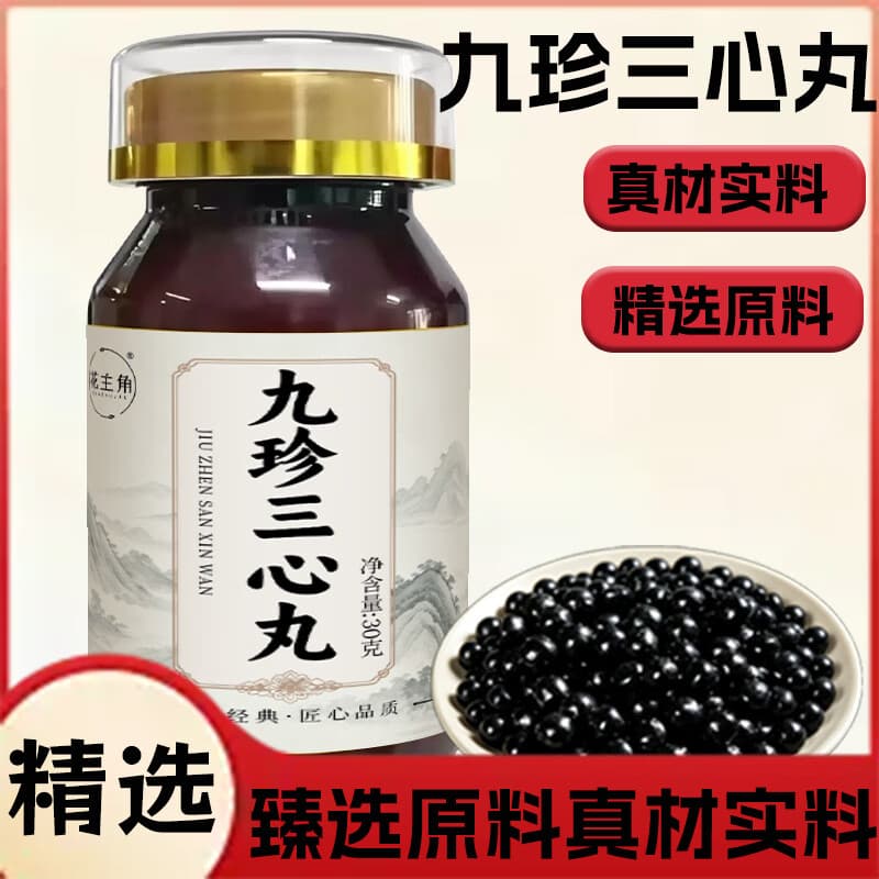 FIRLOG九珍三心丸甄选原材温和呵护草本植物萃取-W-B-XDX 【3 瓶特惠装】第三瓶仅十元 30g*3瓶