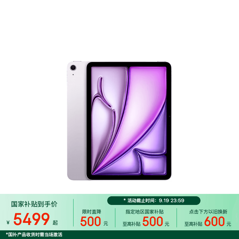 Apple/苹果/苹果 iPad Air 11英寸 M4芯片 2026年新款 平板电脑(256G WLAN版)紫色