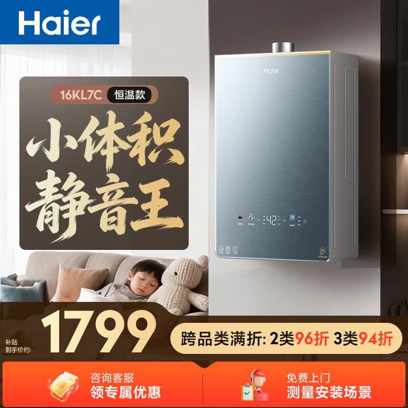 海尔【静音王KL7C】16升燃气热水器天然气 真场景静音 水伺服恒温 小体积 上门安装家用