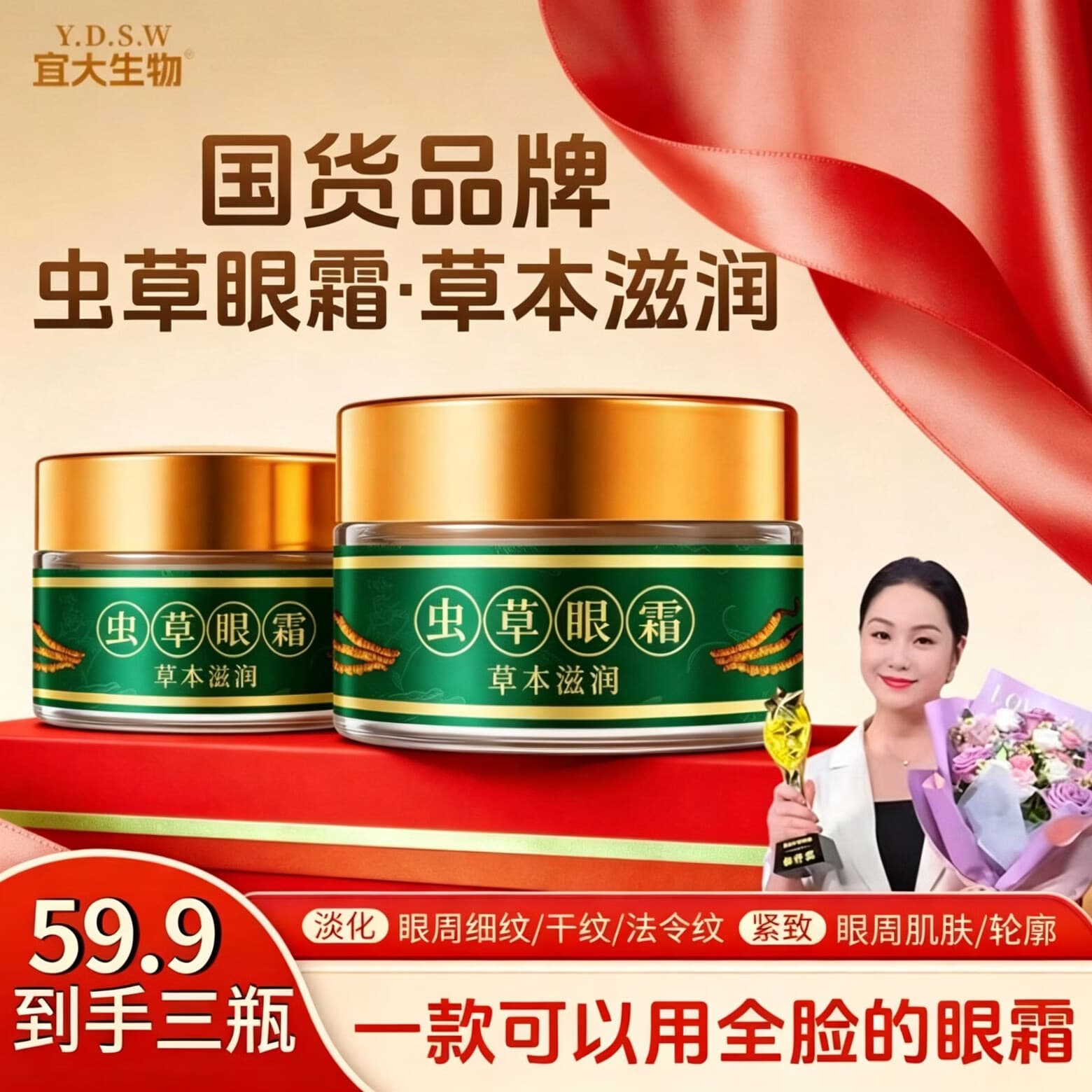 【拍一发三】宜大生物虫草嫩颜紧致眼霜眼皮松垮抗皱提拉紧致W1-C 【拍一发三】到手3瓶【根源解决各种眼纹】