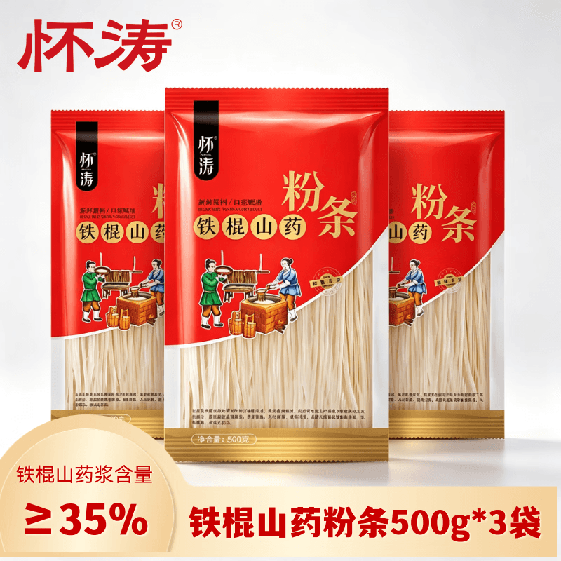 怀涛粉条粉丝铁棍山药方便速食酸辣粉凉拌炖菜烧烤火锅食材 粉条500g*3袋