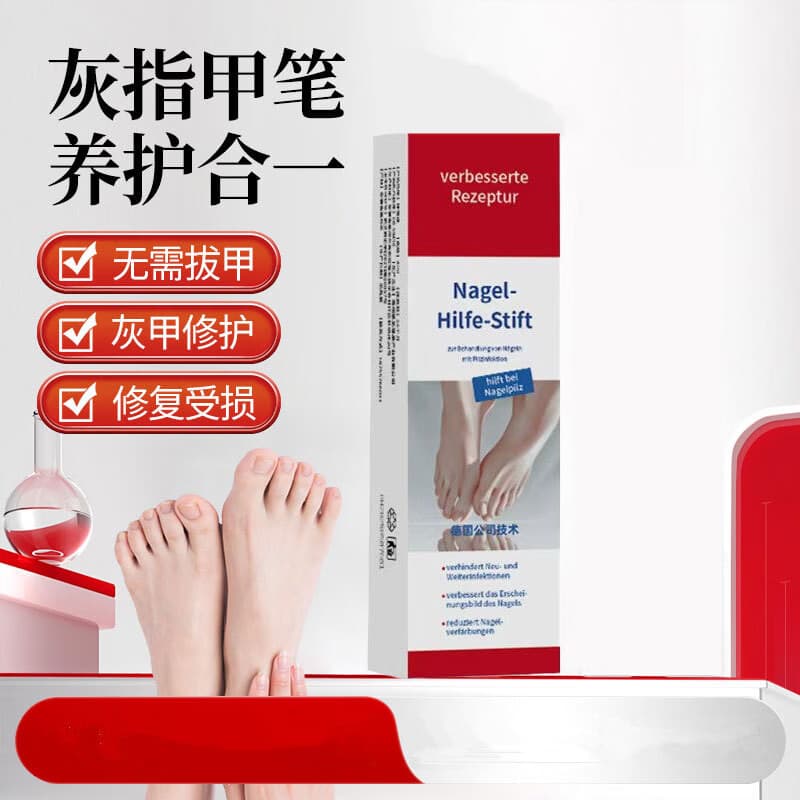 德国技术灰指甲笔去除增厚专用日常护理套装温和不刺激 【买一送一】指甲笔*2瓶