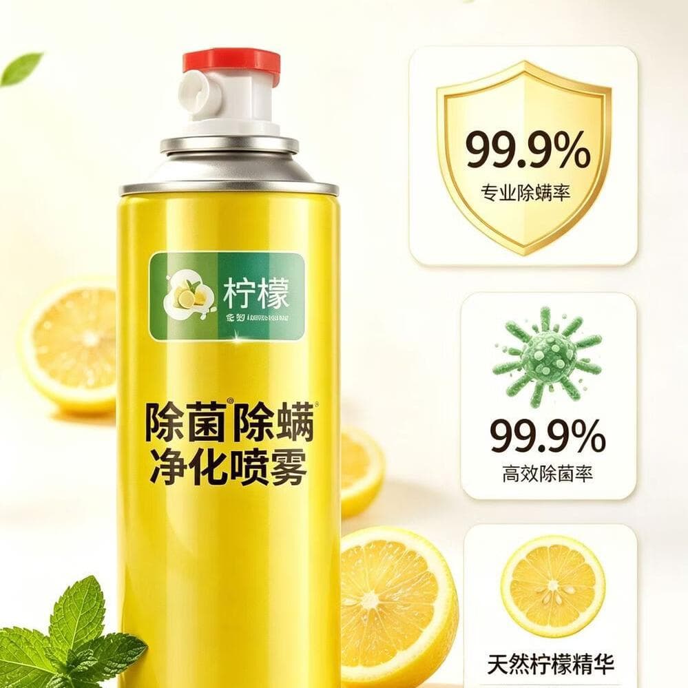 柠檬【拍一发三】99.9%除螨除菌净化喷雾家用床上ljq 3瓶装【拍一发三】活动随时下架