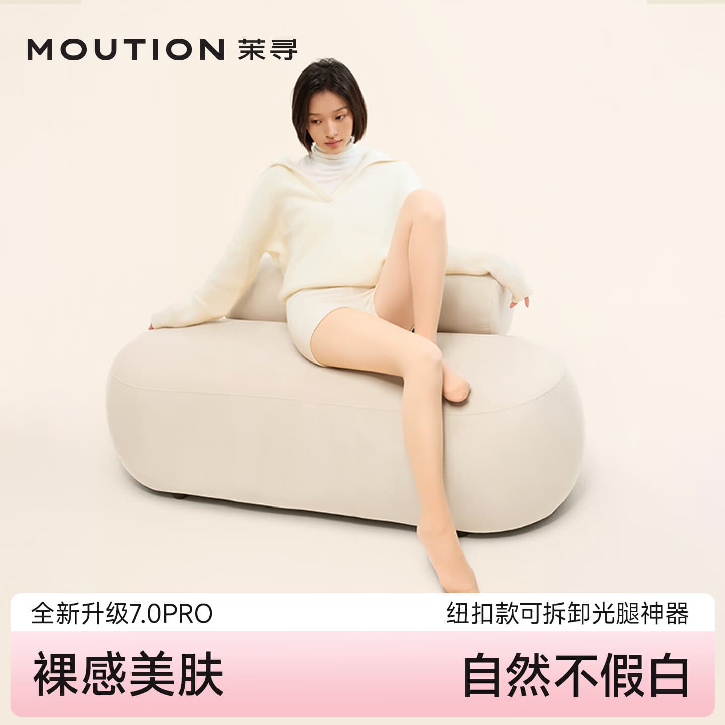 茉寻【明星同款】可拆卸款光腿神器秋冬加绒保暖肉色打底裤连裤袜 薄绒 均码 特调中肤色—连脚