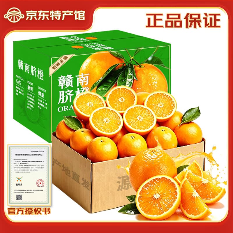 赣南脐橙 正宗赣南脐橙 江西赣州橙子手剥橙新鲜水果礼盒当季现摘时令生鲜 【90%回购】蕞划算-家庭礼盒装 5斤优选单果170-330g净重4.5斤+