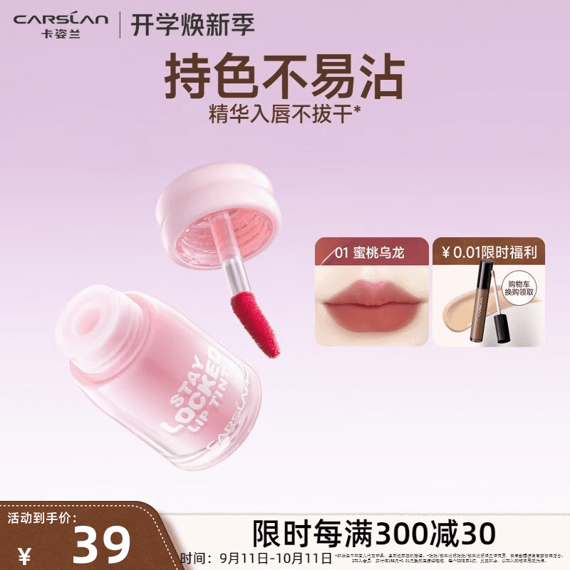 卡姿兰（Carslan）口红礼盒雾吻唇膏滋润持久显色口红唇膏红色生日礼物女 持妆锁色唇露 01（蜜桃乌龙）2.8g