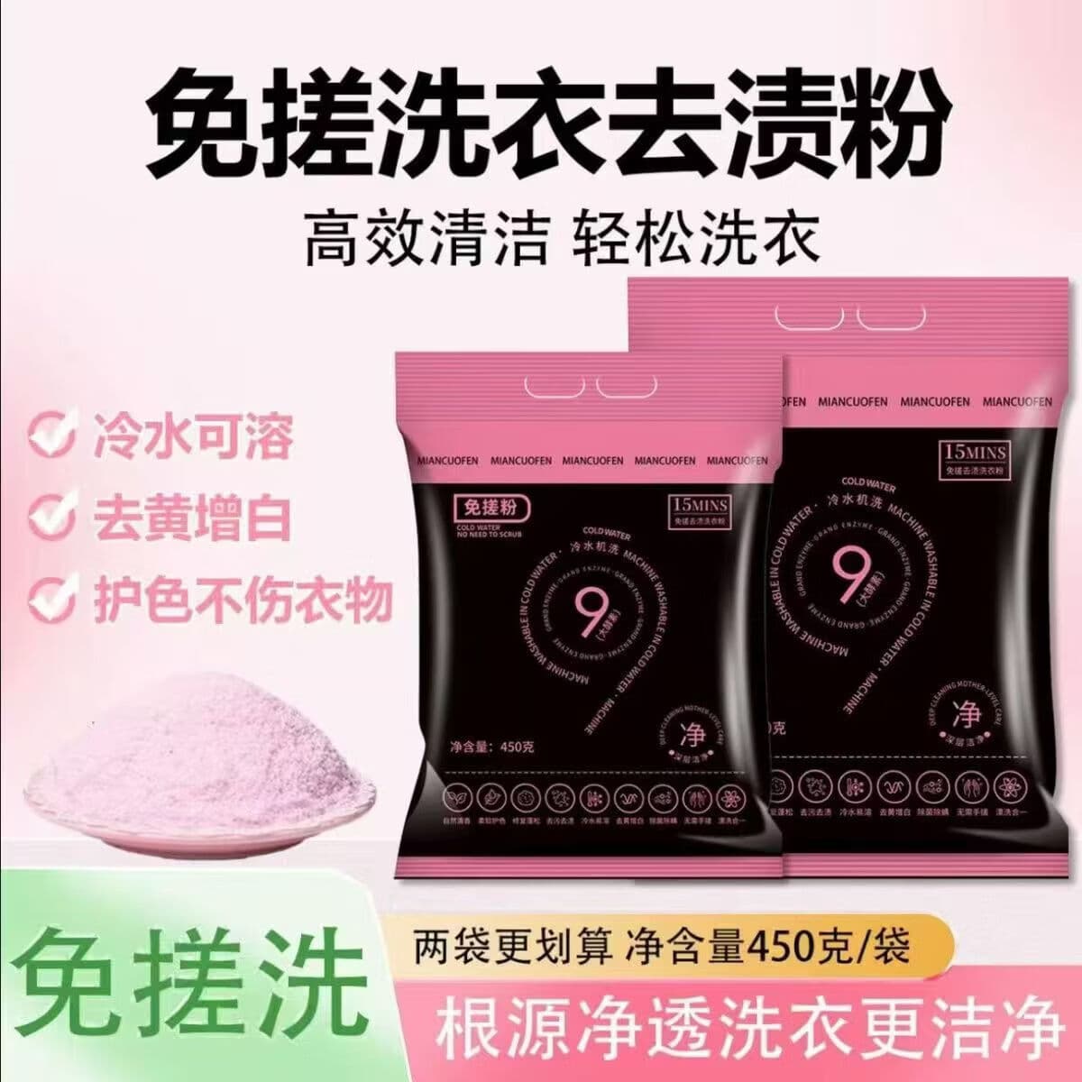 免搓洗】顽渍净洗衣粉香氛皂粉去渍去污深层洁净持久留香 免搓粉450g*3袋[家庭特惠囤货装]
